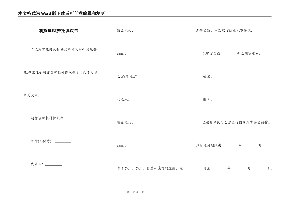 期货理财委托协议书_第1页