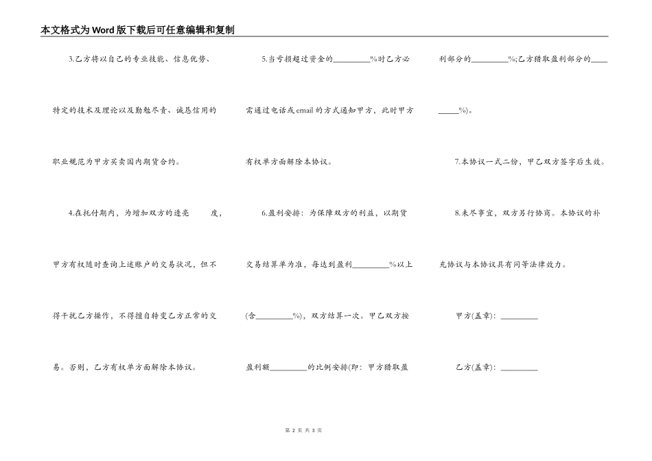 期货理财委托协议书_第2页