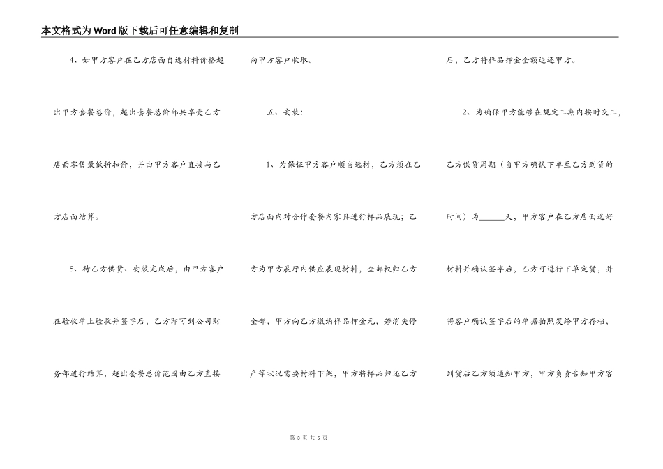 装修公司与材料商合作协议书范本_第3页