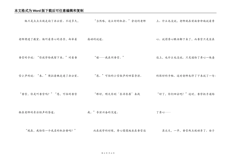 错过个天的“恩惠”——哦,香雪续集_第2页