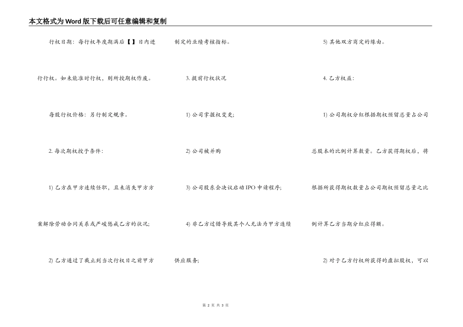 通用版虚拟股权期权协议_第2页