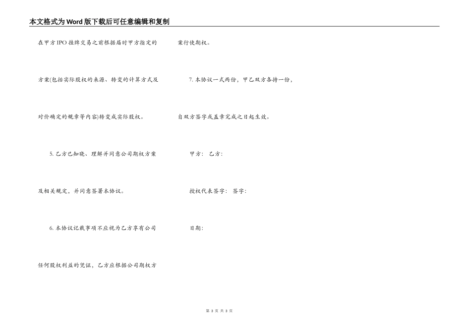 通用版虚拟股权期权协议_第3页