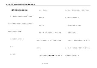 通用版虚拟股权期权协议