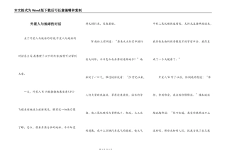 外星人与地球的对话