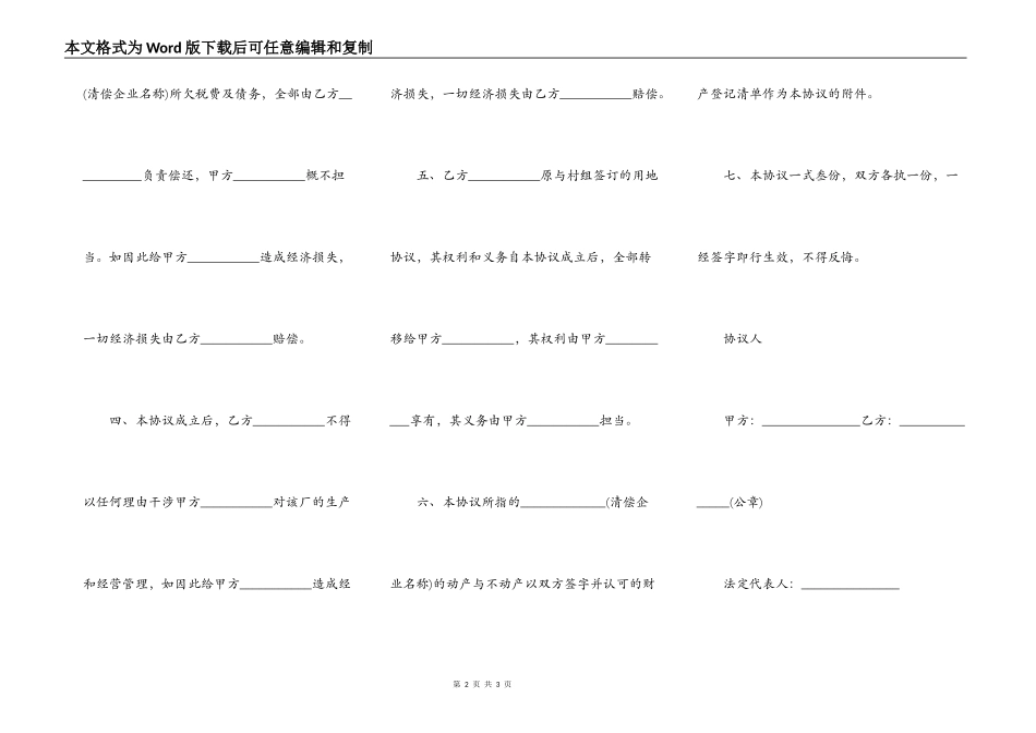 债权债务解除协议书范文_第2页