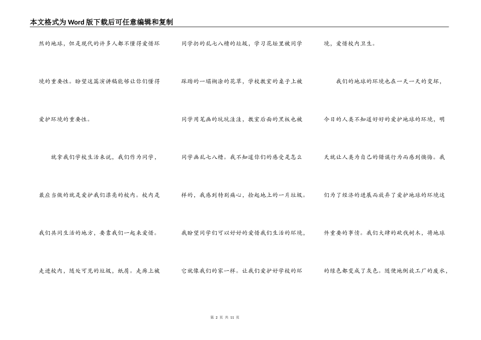 中学生以保护环境为主题的演讲稿5篇_第2页