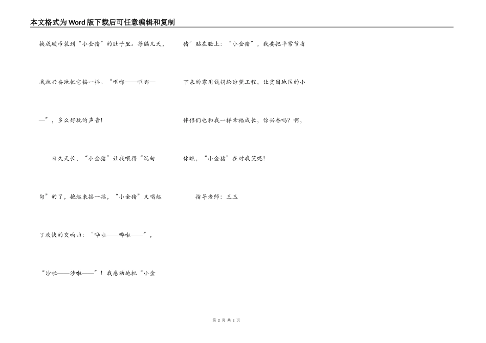 别具一格的“小金猪”_第2页