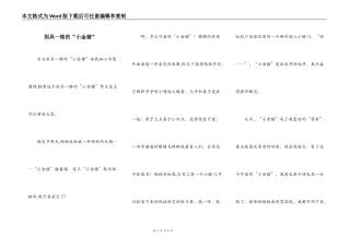 别具一格的“小金猪”
