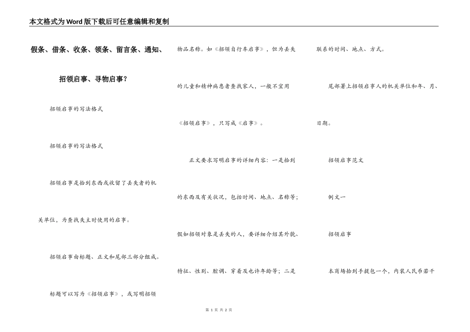 假条、借条、收条、领条、留言条、通知、招领启事、寻物启事？_第1页