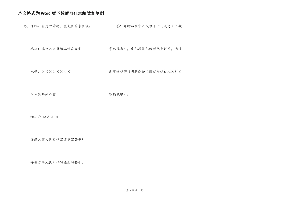 假条、借条、收条、领条、留言条、通知、招领启事、寻物启事？_第2页