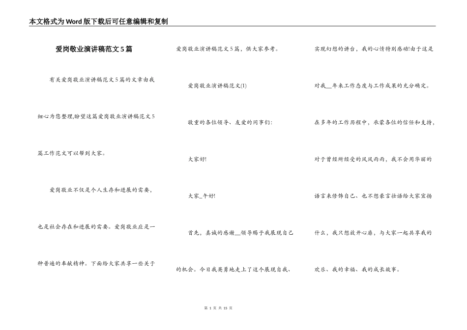 爱岗敬业演讲稿范文5篇_第1页