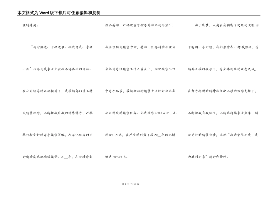 爱岗敬业演讲稿范文5篇_第3页