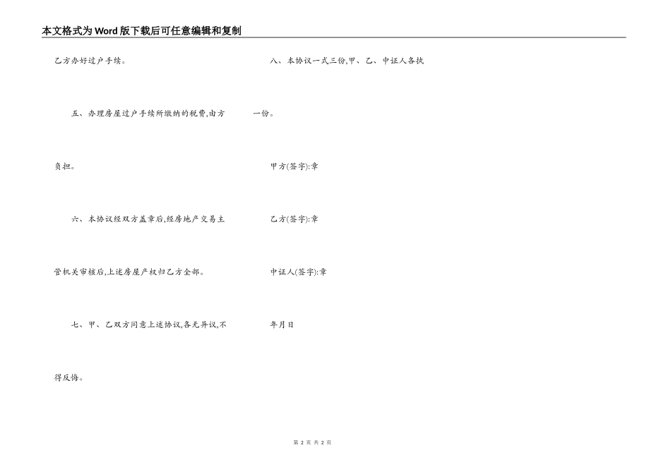 农村房屋买卖协议书的书写_第2页