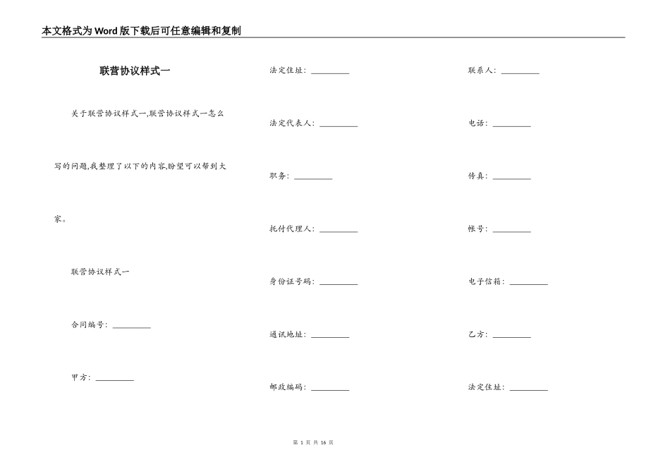 联营协议样式一_第1页