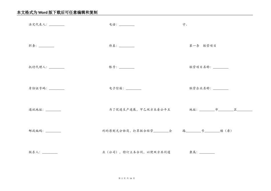 联营协议样式一_第2页
