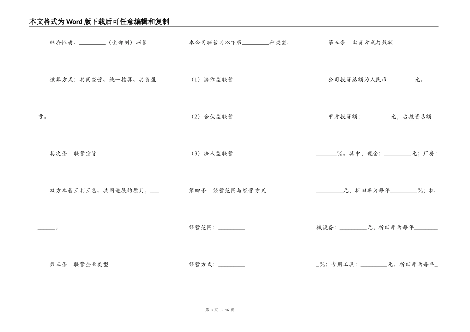 联营协议样式一_第3页
