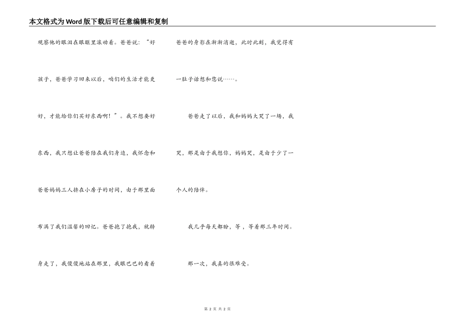 那一次，我真的很难过_第2页