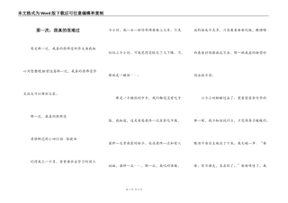 那一次，我真的很难过