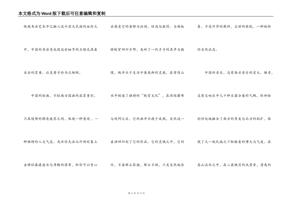 在细微中体味博大_第2页