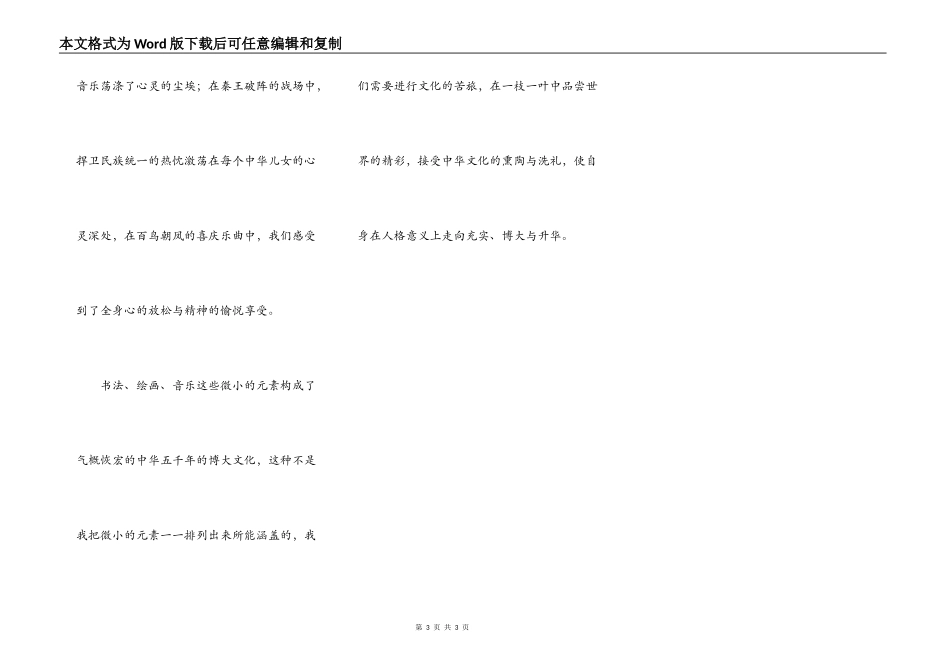 在细微中体味博大_第3页