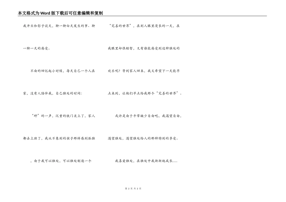 独处是一种享受_第2页