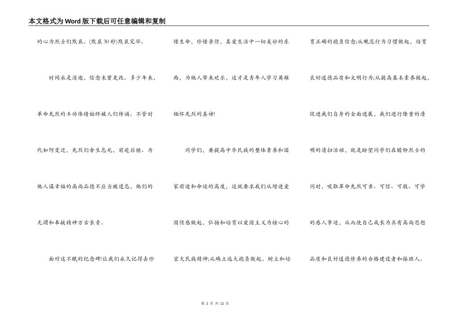 清明节祭奠先烈演讲稿作文5篇_第2页