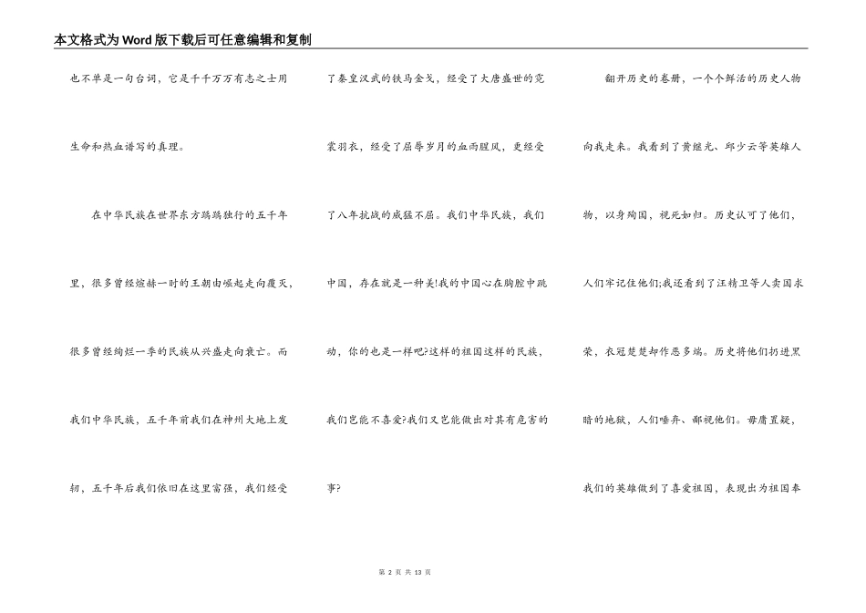 演讲稿写我爱祖国作文5篇_第2页