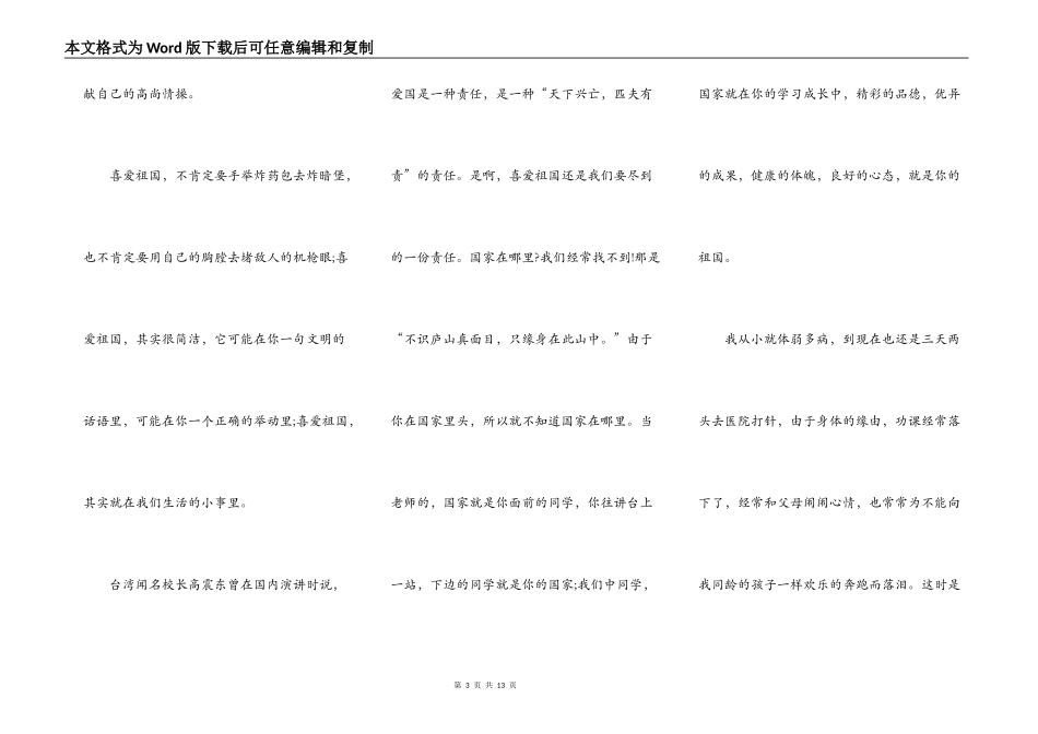 演讲稿写我爱祖国作文5篇_第3页