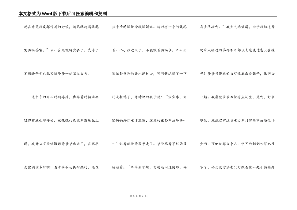 爷爷的免费凉茶铺_第3页