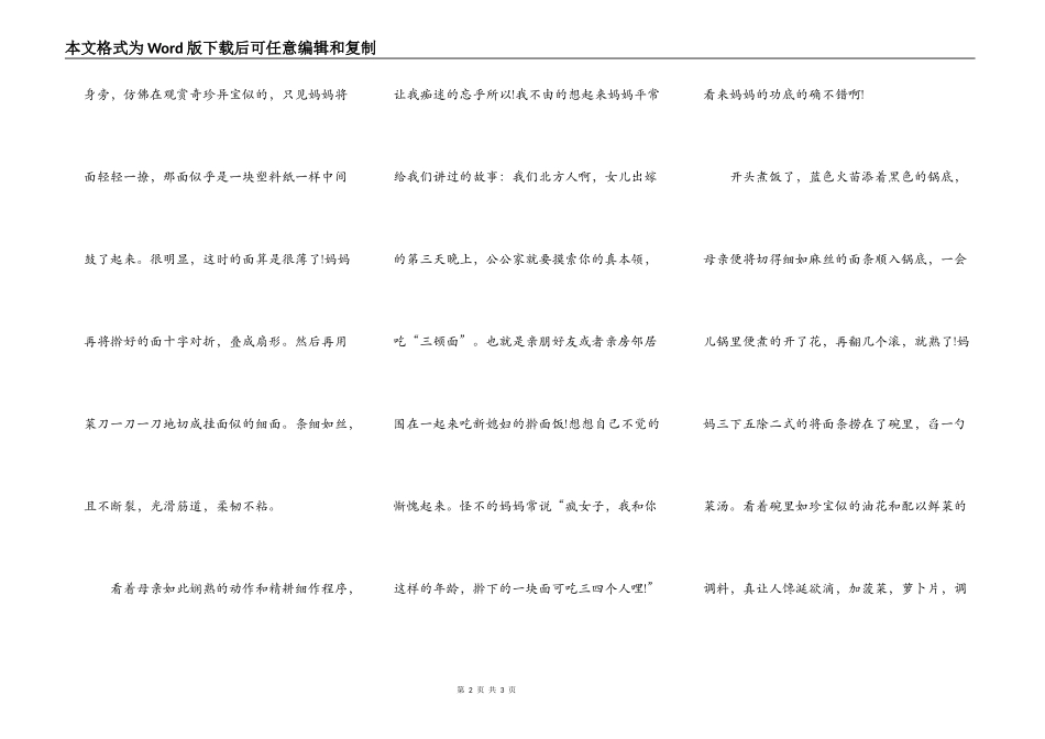 母亲的手擀面_第2页