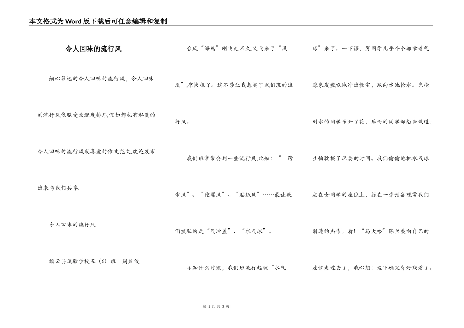 令人回味的流行风_第1页