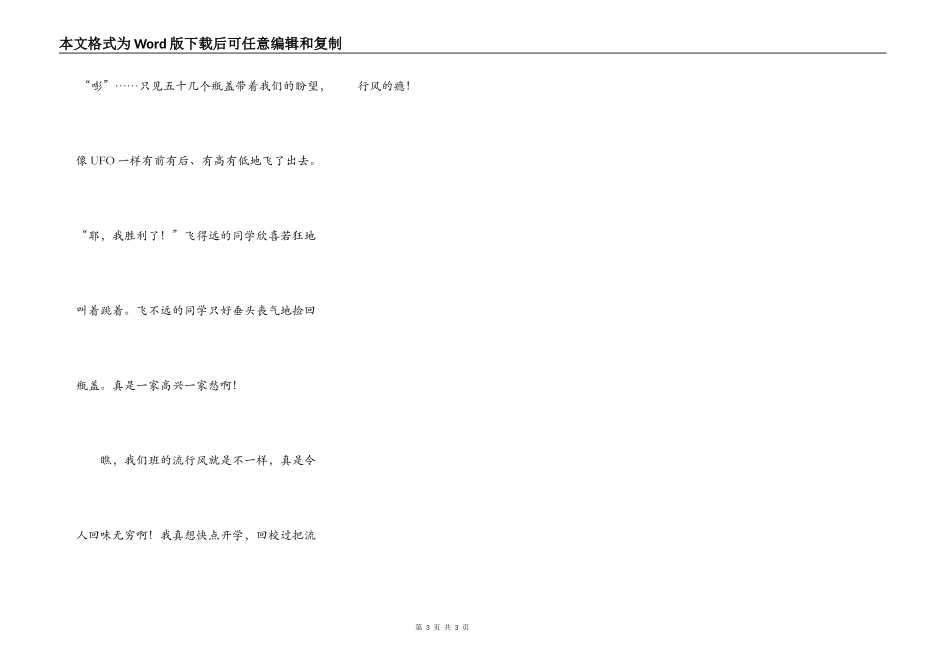 令人回味的流行风_第3页