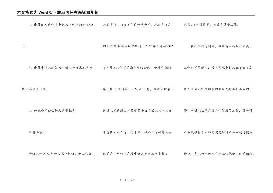 劳动争议仲裁申请范本_第2页