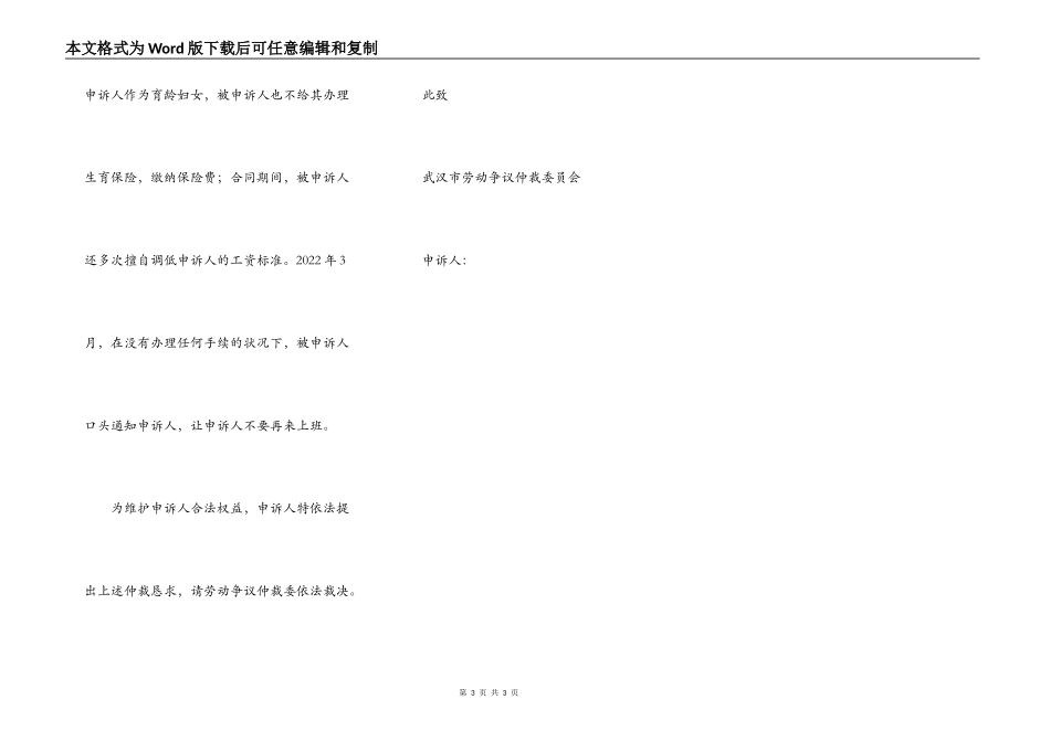 劳动争议仲裁申请范本_第3页