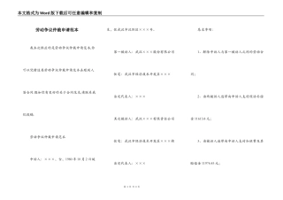 劳动争议仲裁申请范本