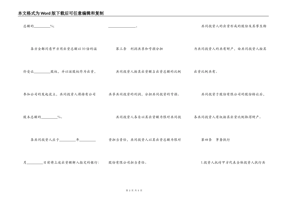 股权投资合作协议书样式通用版_第2页