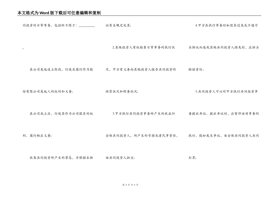 股权投资合作协议书样式通用版_第3页