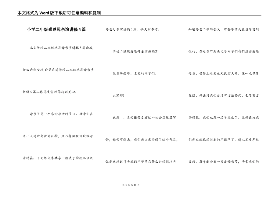 小学二年级感恩母亲演讲稿5篇_第1页