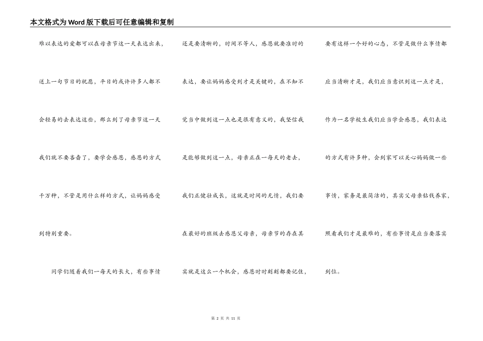 小学二年级感恩母亲演讲稿5篇_第2页