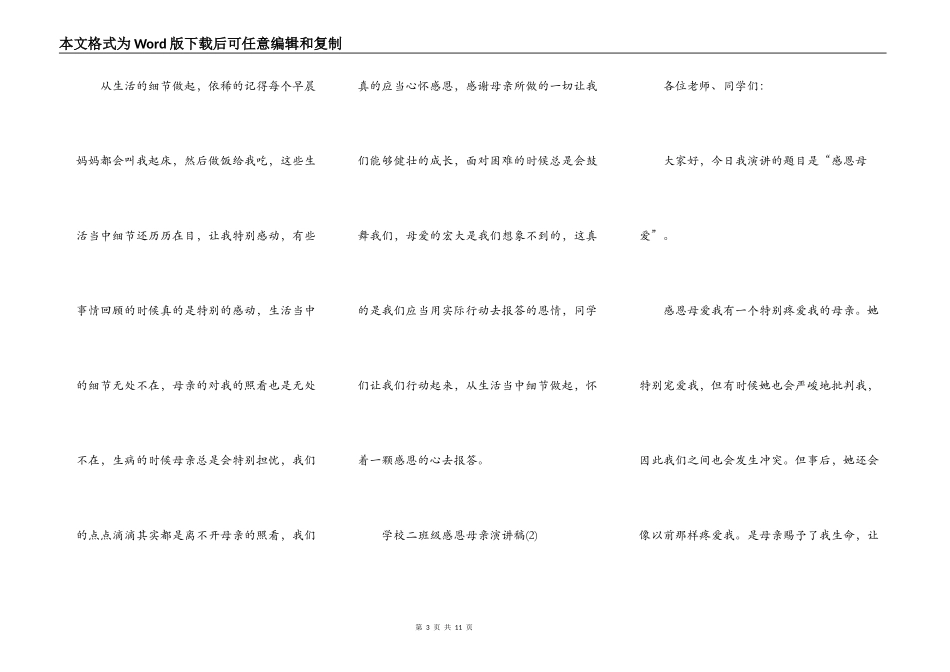 小学二年级感恩母亲演讲稿5篇_第3页