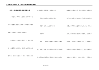 小学二年级感恩母亲演讲稿5篇