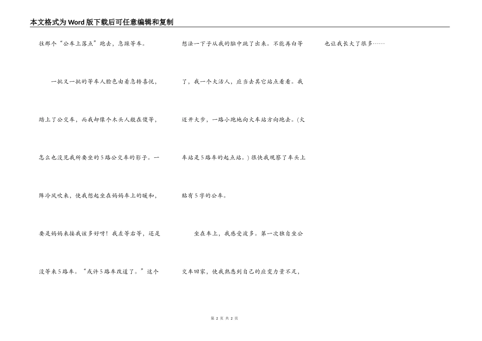 我第一次独自回家_第2页
