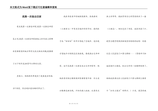 我第一次独自回家
