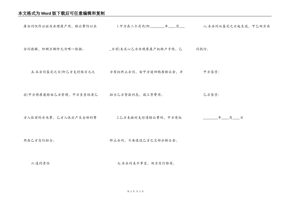 二手房买卖协议书格式_第2页
