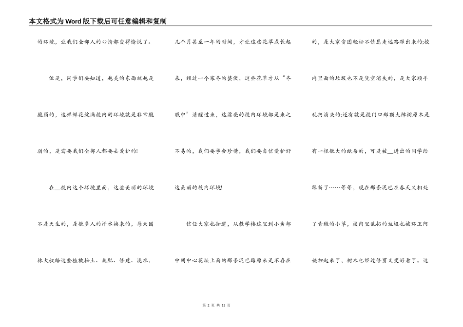 保护校园环境演讲稿中小学作文5篇_第2页