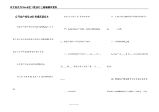 公司房产转让协议书通用版范本