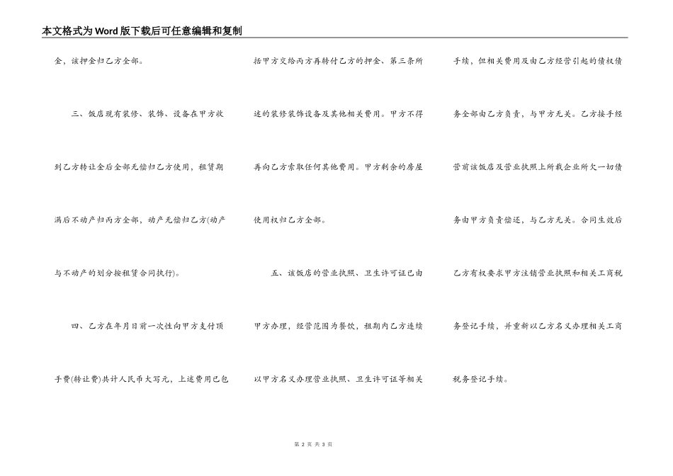 饭店转让协议书模板_第2页