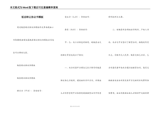 饭店转让协议书模板