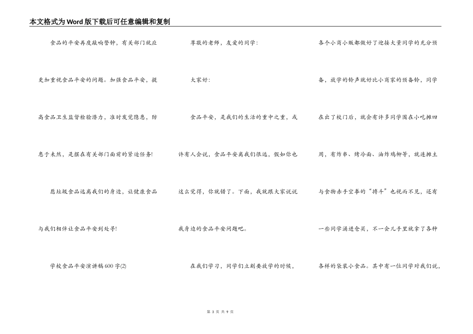 小学食品安全演讲稿600字5篇_第3页