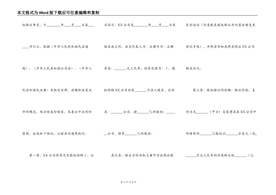 股权转让协议样书_第2页